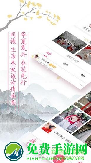 汉服同袍(汉服爱好者交流平台)