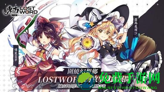 东方lostword台服安装包