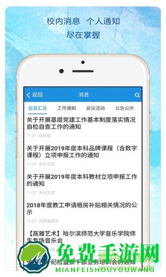 heu移动校园