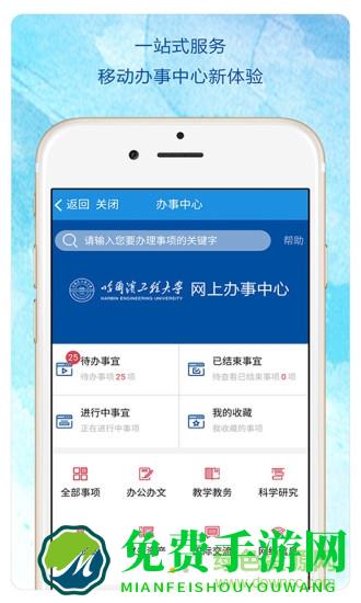 heu移动校园