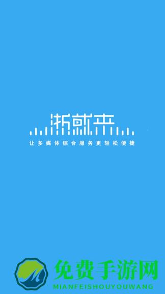 浙就来官方