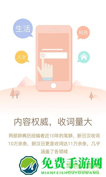 日语大词典手机版