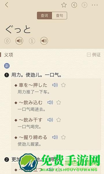 日语大词典手机版