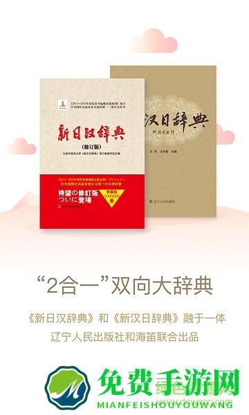 日语大词典手机版