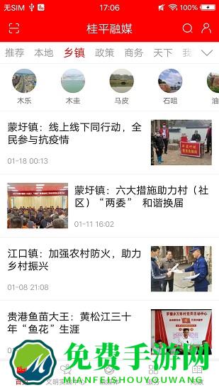 桂平融媒app