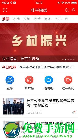 桂平融媒app