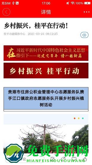 桂平融媒app