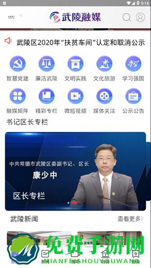 武陵融媒app