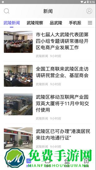 武陵融媒app
