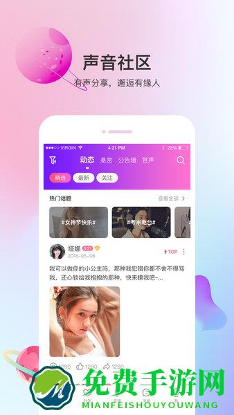 声优热聊语音