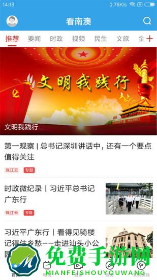看南澳手机版