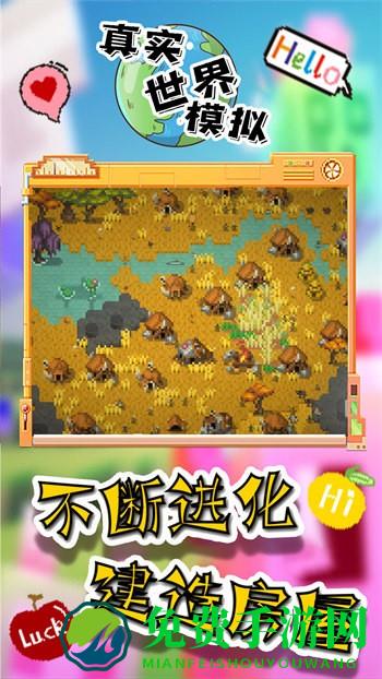 真实世界模拟