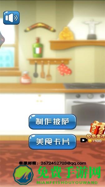 寻找美味手游