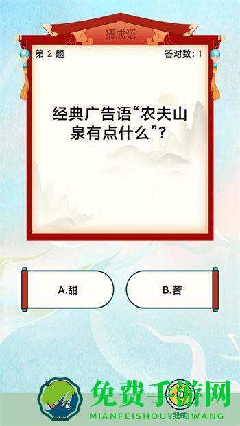 最强成语达人