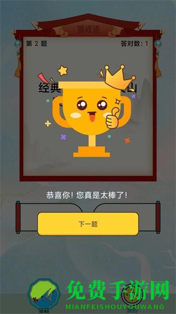 最强成语达人