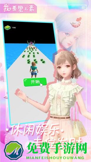 我要变土豪