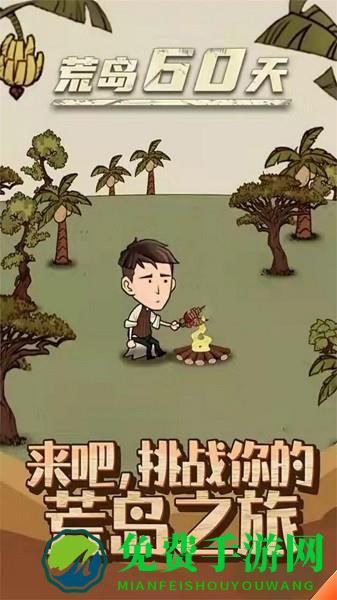 饥荒生存