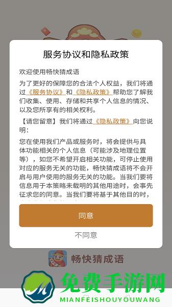 畅快猜成语
