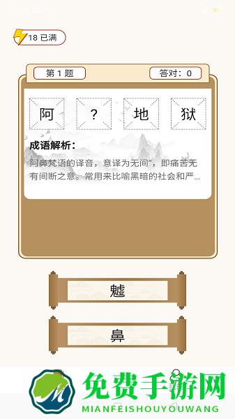 畅快猜成语