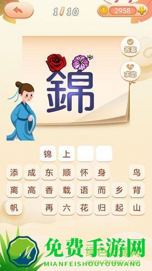成语拼拼拼游戏