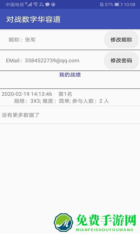 对战数字华容道手游