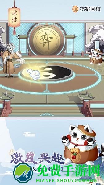 核桃围棋训练营app