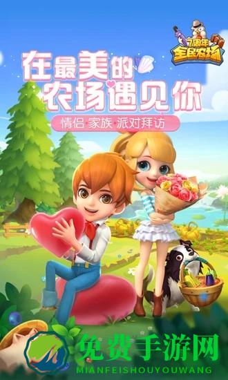 全民农场互通版
