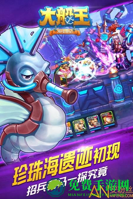 大船王之海怪日记小米版手游