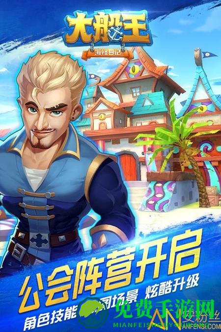 大船王之海怪日记小米版手游
