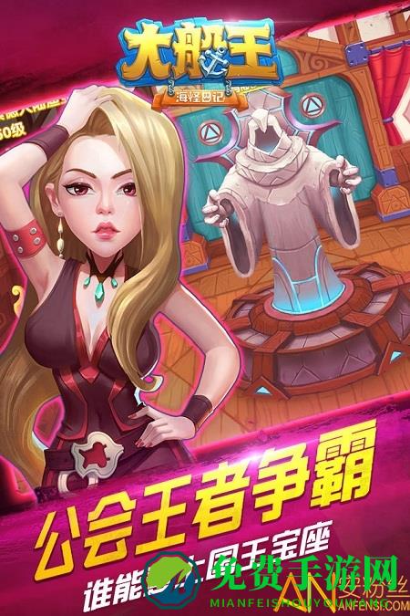 大船王之海怪日记小米版手游