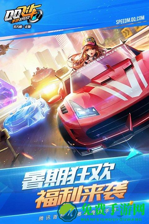 qq飞车手游旧版本