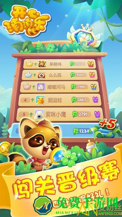开心消消乐迷你版