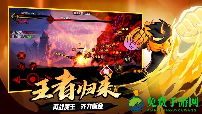火柴人联盟2内购破解版