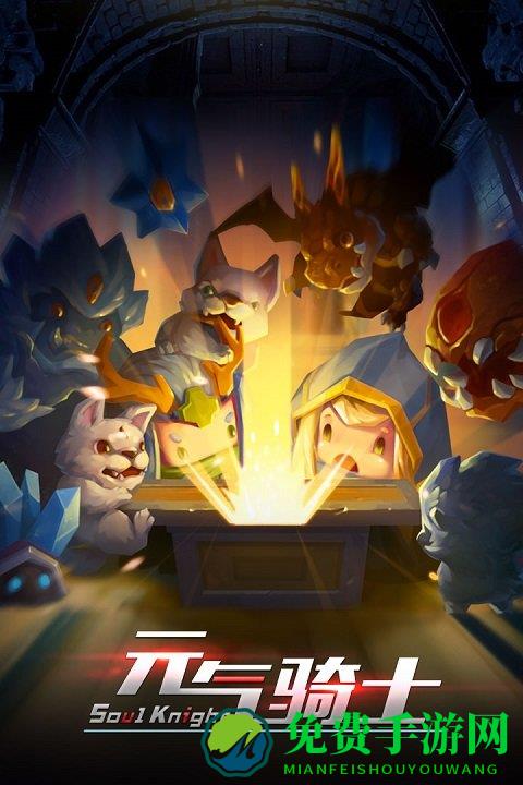 元气骑士taptap版