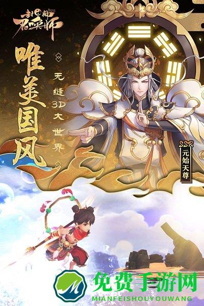 封神召唤师双线区客户端