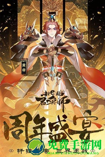 封神召唤师双线区客户端