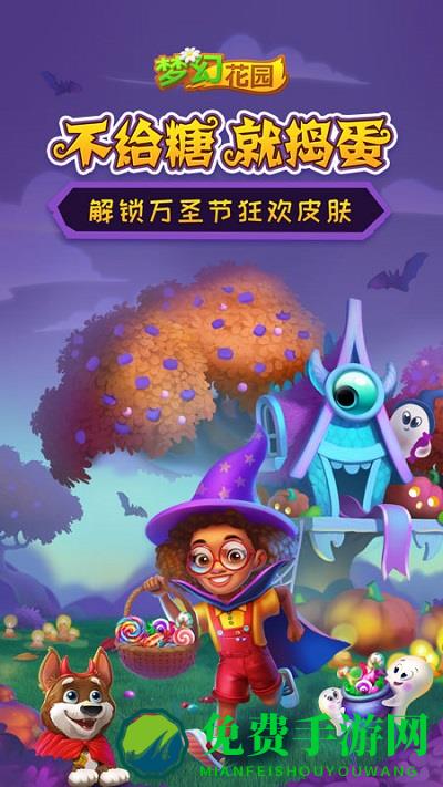 梦幻花园qq微信登录版本