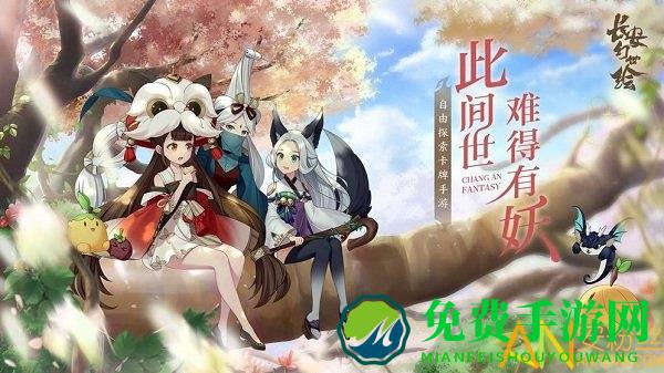 长安幻世绘百度版手游