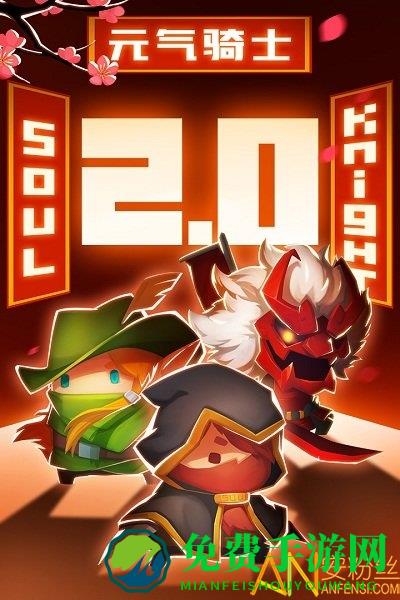 灵魂骑士体验版