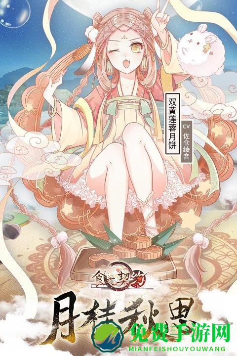 食之契约网易手游