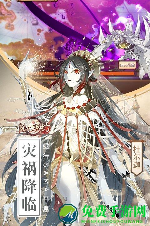 食之契约网易手游