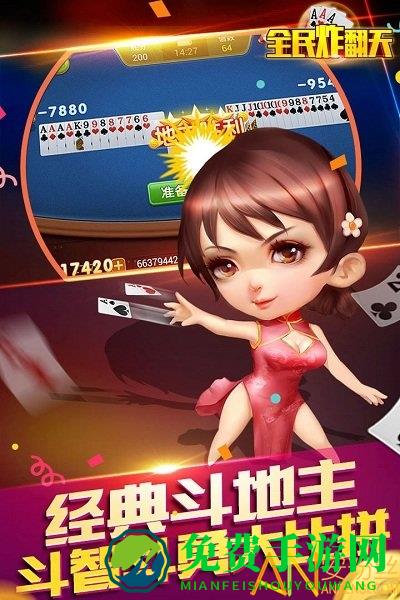 全民炸翻天老版本