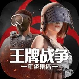 王牌战争低配版