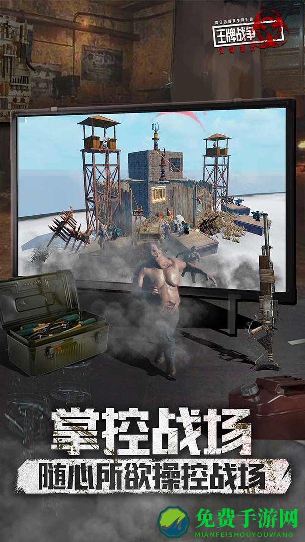 王牌战争低配版