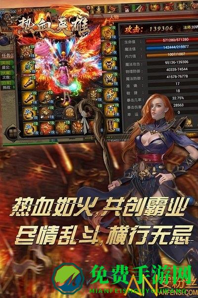 热血英雄百度版