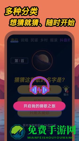 芒果猜歌app下载 芒果猜歌软件下载