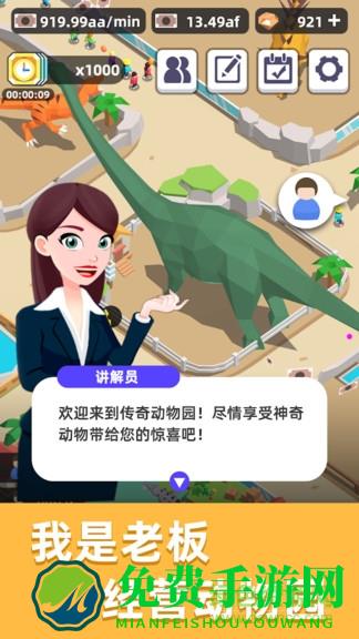 传奇动物园