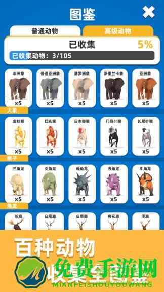 传奇动物园