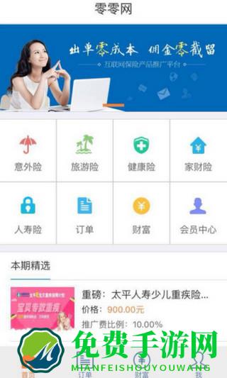 零零网平台