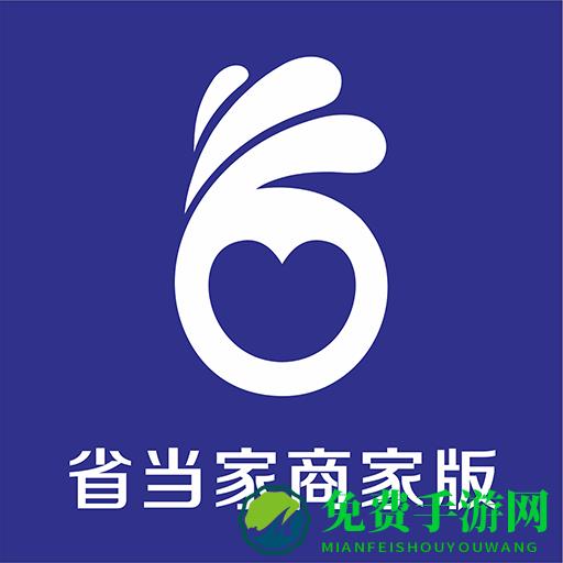 省当家手机版